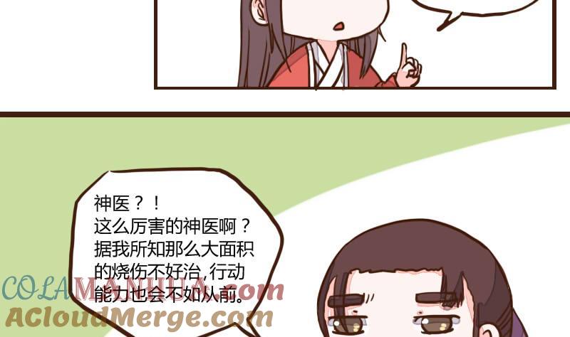 第51话农夫与蛇1-江湖傲娇录-洛雨蓝&七闷儿（第23张）
