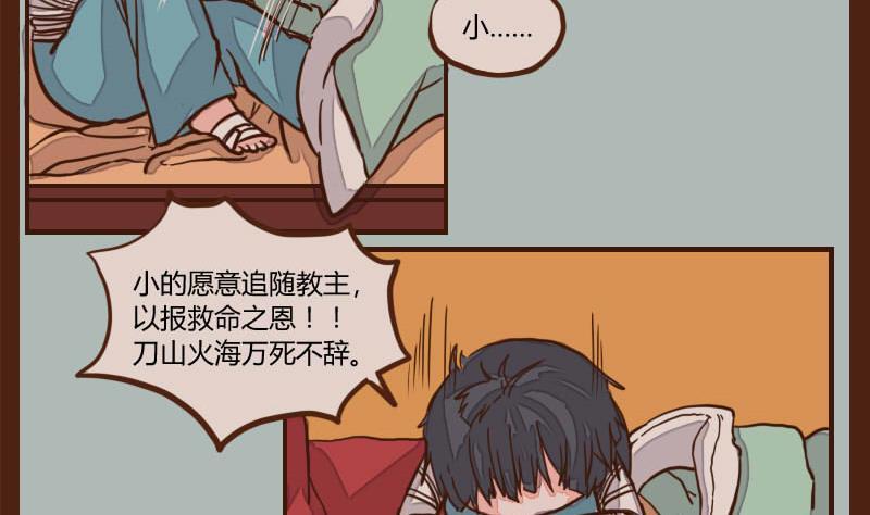 第51话农夫与蛇1-江湖傲娇录-洛雨蓝&七闷儿（第20张）