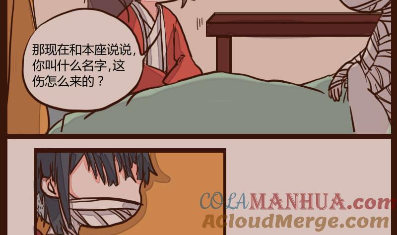 第51话农夫与蛇1-江湖傲娇录-洛雨蓝&七闷儿（第11张）