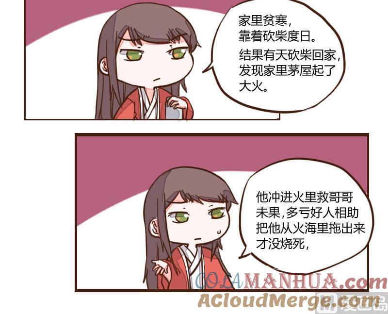 第51话农夫与蛇1-江湖傲娇录-洛雨蓝&七闷儿（第15张）