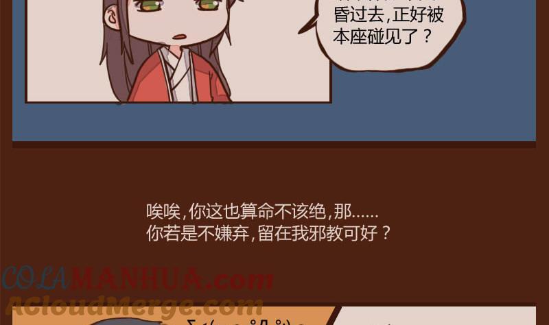 第51话农夫与蛇1-江湖傲娇录-洛雨蓝&七闷儿（第17张）