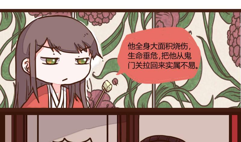 第51话农夫与蛇1-江湖傲娇录-洛雨蓝&七闷儿（第4张）