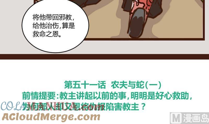 第51话农夫与蛇1-江湖傲娇录-洛雨蓝&七闷儿（第3张）