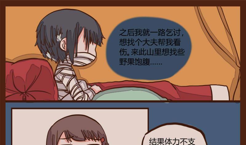 第51话农夫与蛇1-江湖傲娇录-洛雨蓝&七闷儿（第16张）