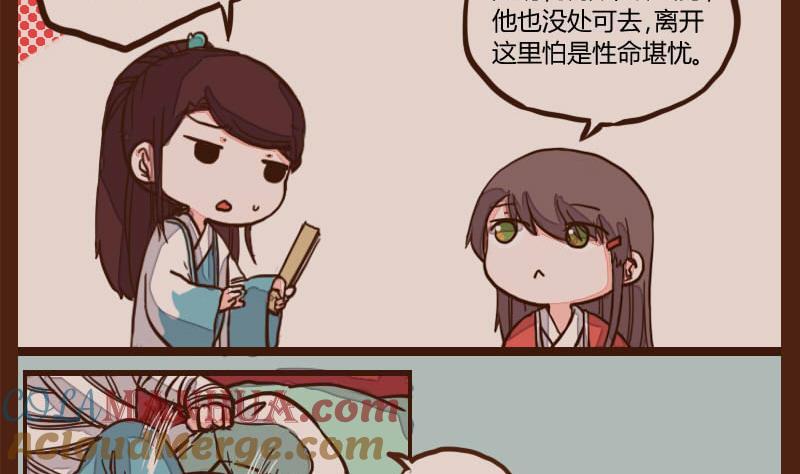 第51话农夫与蛇1-江湖傲娇录-洛雨蓝&七闷儿（第19张）