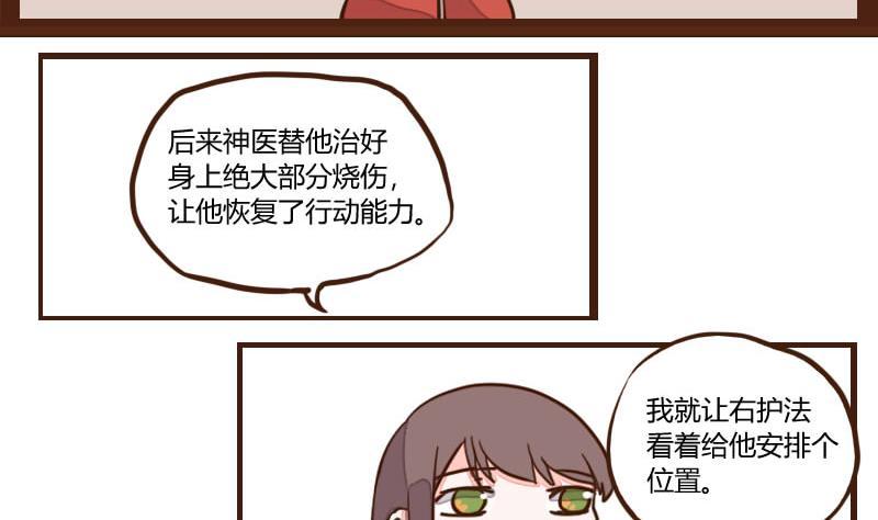 第51话农夫与蛇1-江湖傲娇录-洛雨蓝&七闷儿（第22张）