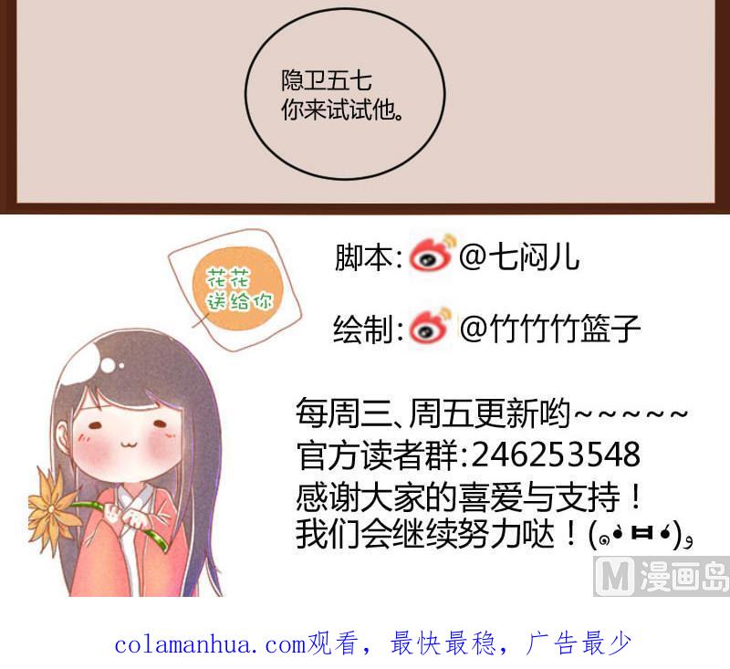 第51话农夫与蛇1-江湖傲娇录-洛雨蓝&七闷儿（第30张）