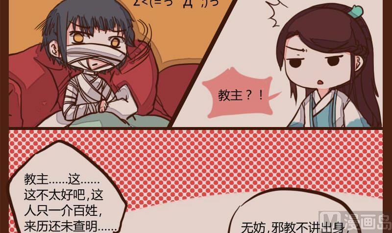 第51话农夫与蛇1-江湖傲娇录-洛雨蓝&七闷儿（第18张）