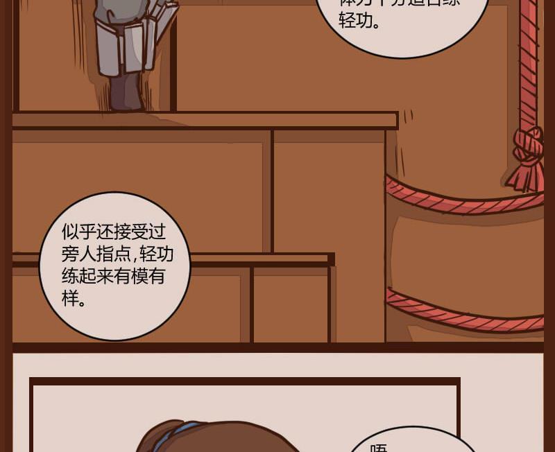 第51话农夫与蛇1-江湖傲娇录-洛雨蓝&七闷儿（第28张）