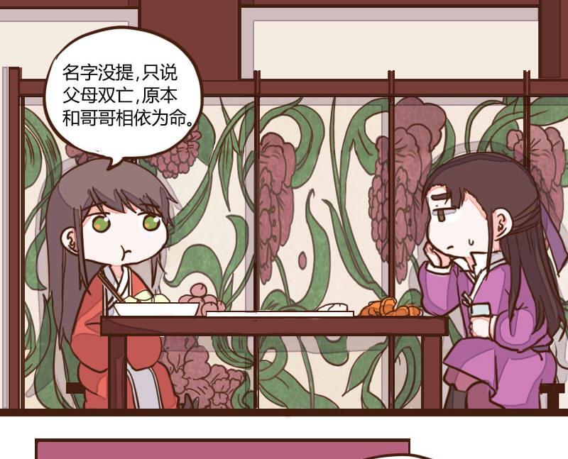 第51话农夫与蛇1-江湖傲娇录-洛雨蓝&七闷儿（第14张）
