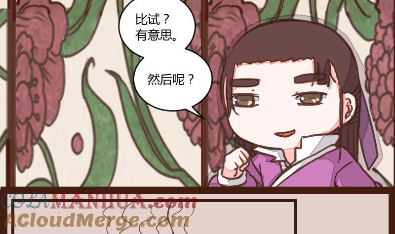 第52话农夫与蛇2-江湖傲娇录-洛雨蓝&七闷儿（第5张）