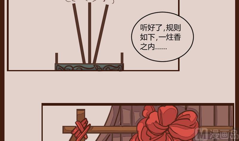 第52话农夫与蛇2-江湖傲娇录-洛雨蓝&七闷儿（第6张）