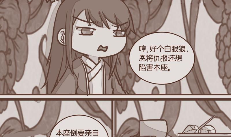 第53话当年仇积久恨1-江湖傲娇录-洛雨蓝&七闷儿（第2张）