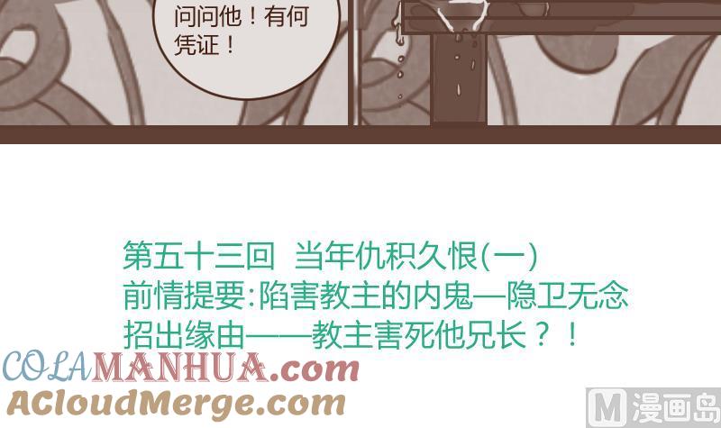 第53话当年仇积久恨1-江湖傲娇录-洛雨蓝&七闷儿（第3张）