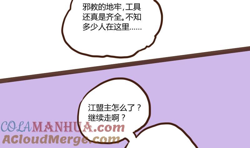 第53话当年仇积久恨1-江湖傲娇录-洛雨蓝&七闷儿（第11张）