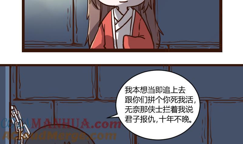 第54话当年仇积久恨2-江湖傲娇录-洛雨蓝&七闷儿（第5张）