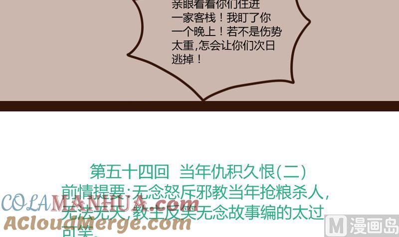 第54话当年仇积久恨2-江湖傲娇录-洛雨蓝&七闷儿（第3张）