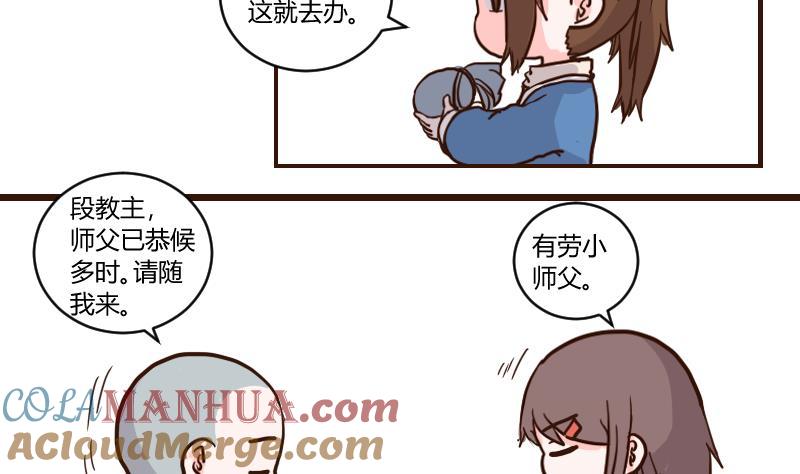 第54话当年仇积久恨2-江湖傲娇录-洛雨蓝&七闷儿（第19张）