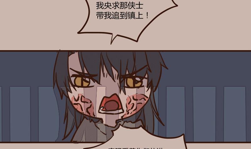 第54话当年仇积久恨2-江湖傲娇录-洛雨蓝&七闷儿（第2张）