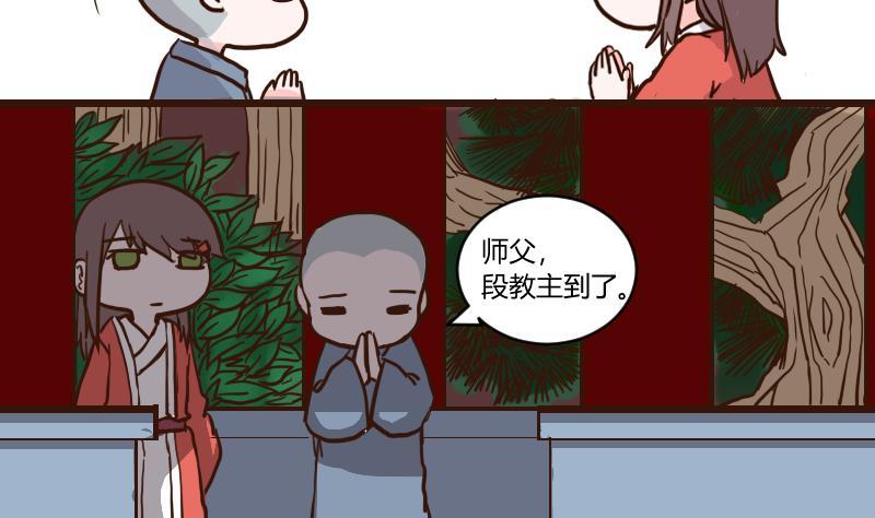 第54话当年仇积久恨2-江湖傲娇录-洛雨蓝&七闷儿（第20张）