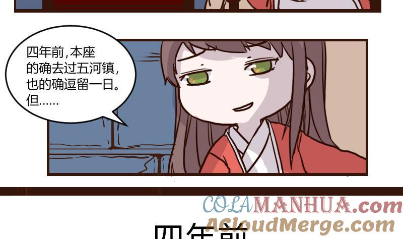 第54话当年仇积久恨2-江湖傲娇录-洛雨蓝&七闷儿（第11张）