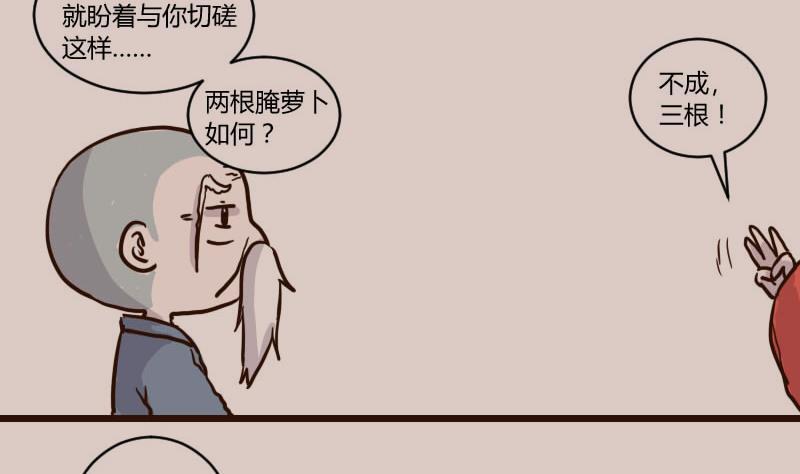 第55话当年仇积久恨3-江湖傲娇录-洛雨蓝&七闷儿（第2张）
