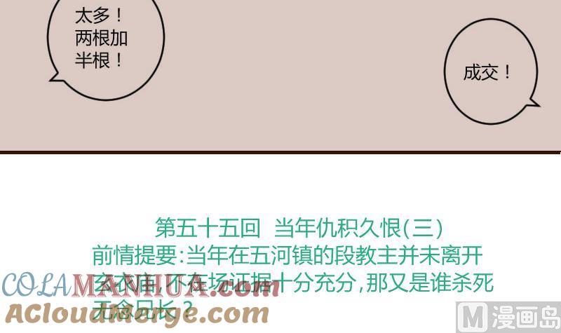 第55话当年仇积久恨3-江湖傲娇录-洛雨蓝&七闷儿（第3张）