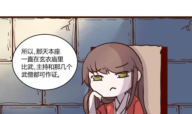 第55话当年仇积久恨3-江湖傲娇录-洛雨蓝&七闷儿（第4张）