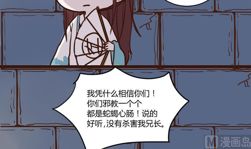 第55话当年仇积久恨3-江湖傲娇录-洛雨蓝&七闷儿（第6张）