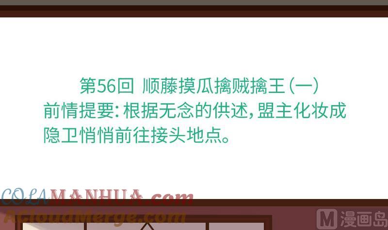 第56话顺藤摸瓜擒贼擒王1-江湖傲娇录-洛雨蓝&七闷儿（第3张）
