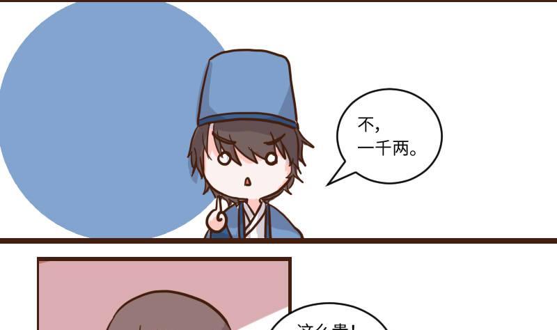 第57话顺藤摸瓜擒贼擒王2-江湖傲娇录-洛雨蓝&七闷儿（第8张）