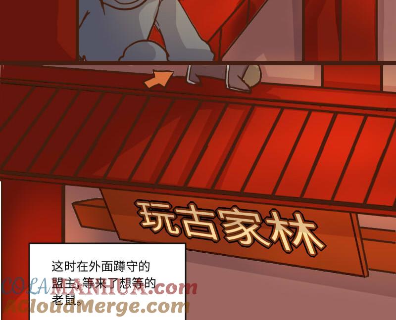 第57话顺藤摸瓜擒贼擒王2-江湖傲娇录-洛雨蓝&七闷儿（第13张）