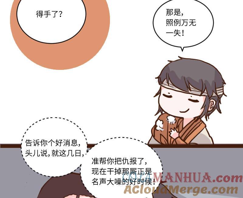 第57话顺藤摸瓜擒贼擒王2-江湖傲娇录-洛雨蓝&七闷儿（第29张）