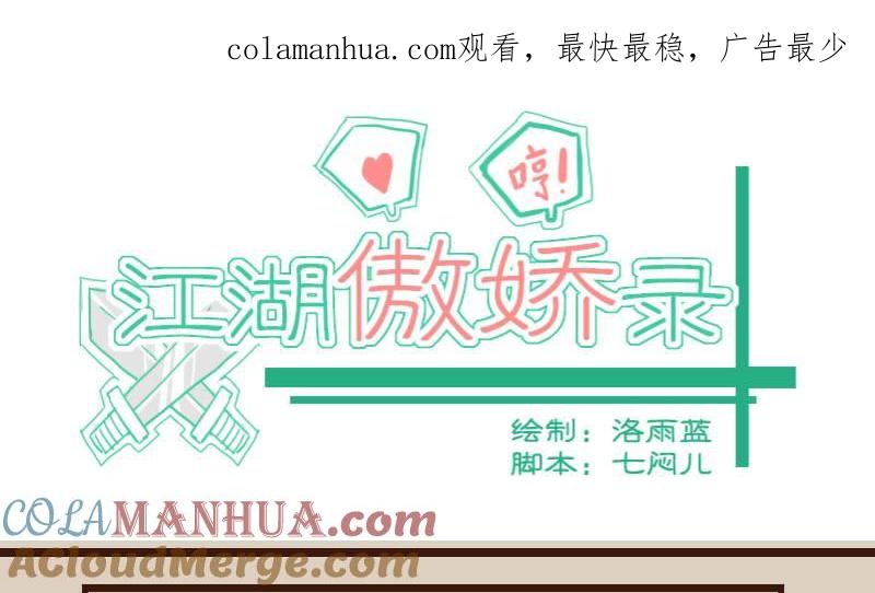 第57话顺藤摸瓜擒贼擒王2-江湖傲娇录-洛雨蓝&七闷儿（第1张）