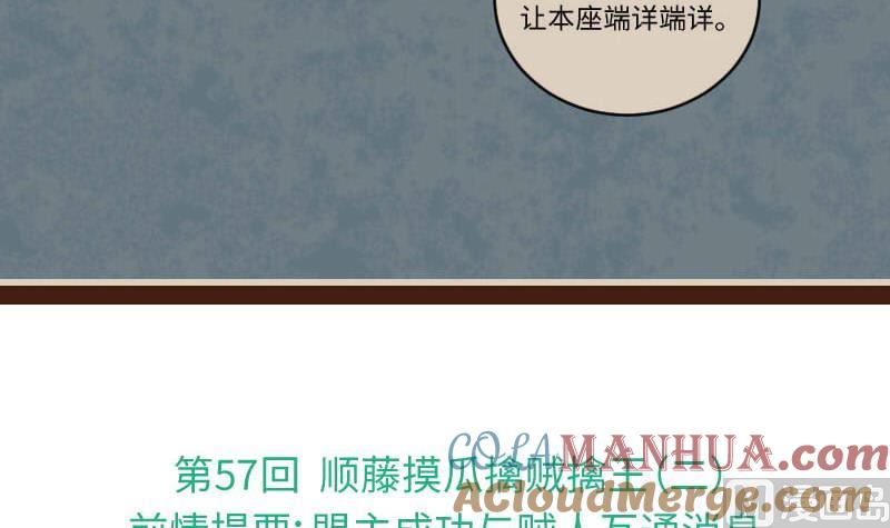 第57话顺藤摸瓜擒贼擒王2-江湖傲娇录-洛雨蓝&七闷儿（第3张）