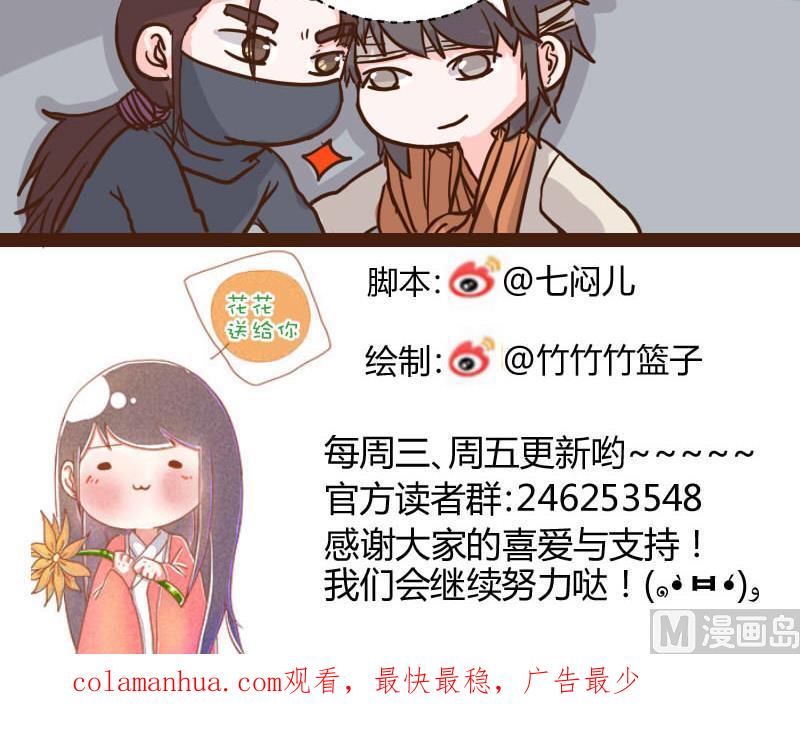 第57话顺藤摸瓜擒贼擒王2-江湖傲娇录-洛雨蓝&七闷儿（第30张）