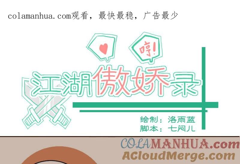 第58话顺藤摸瓜擒贼擒王3-江湖傲娇录-洛雨蓝&七闷儿（第1张）