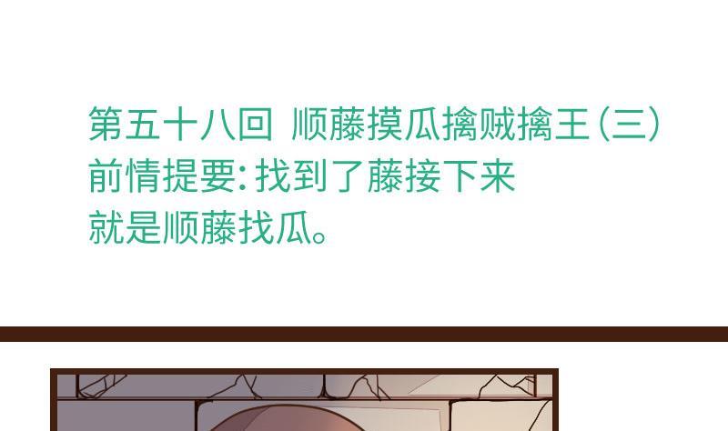 第58话顺藤摸瓜擒贼擒王3-江湖傲娇录-洛雨蓝&七闷儿（第4张）