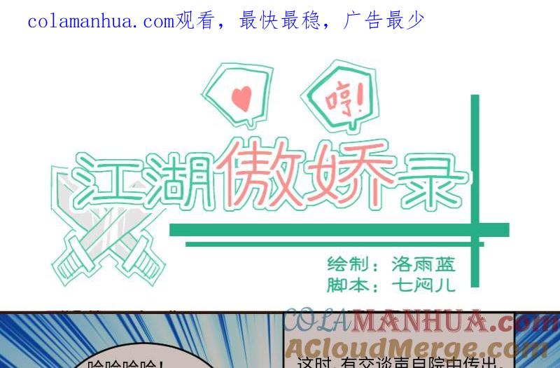 第59话顺藤摸瓜擒贼擒王4-江湖傲娇录-洛雨蓝&七闷儿（第1张）