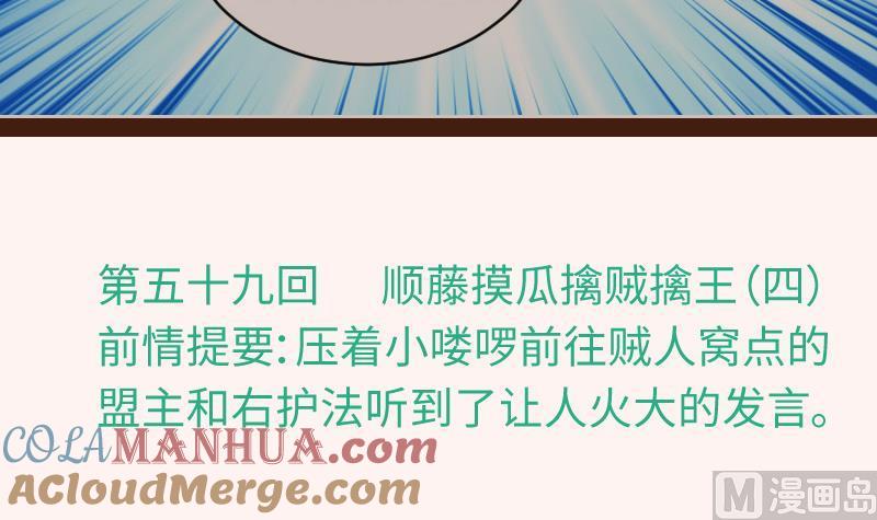 第59话顺藤摸瓜擒贼擒王4-江湖傲娇录-洛雨蓝&七闷儿（第3张）