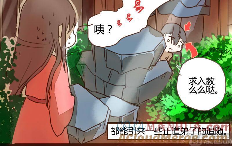 第06话萌不自知修奇功-江湖傲娇录-洛雨蓝&七闷儿（第15张）