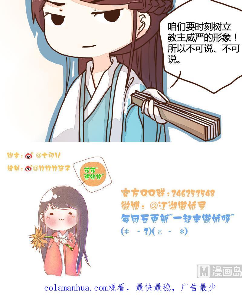 第06话萌不自知修奇功-江湖傲娇录-洛雨蓝&七闷儿（第30张）