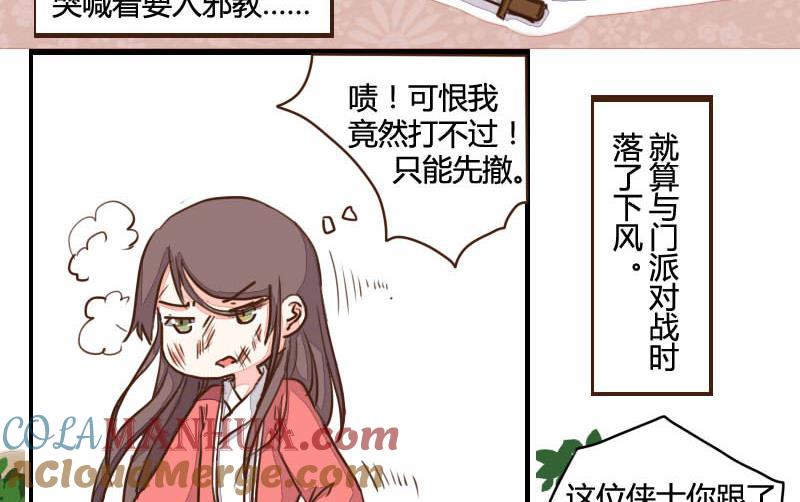 第06话萌不自知修奇功-江湖傲娇录-洛雨蓝&七闷儿（第13张）