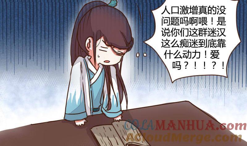 第06话萌不自知修奇功-江湖傲娇录-洛雨蓝&七闷儿（第5张）