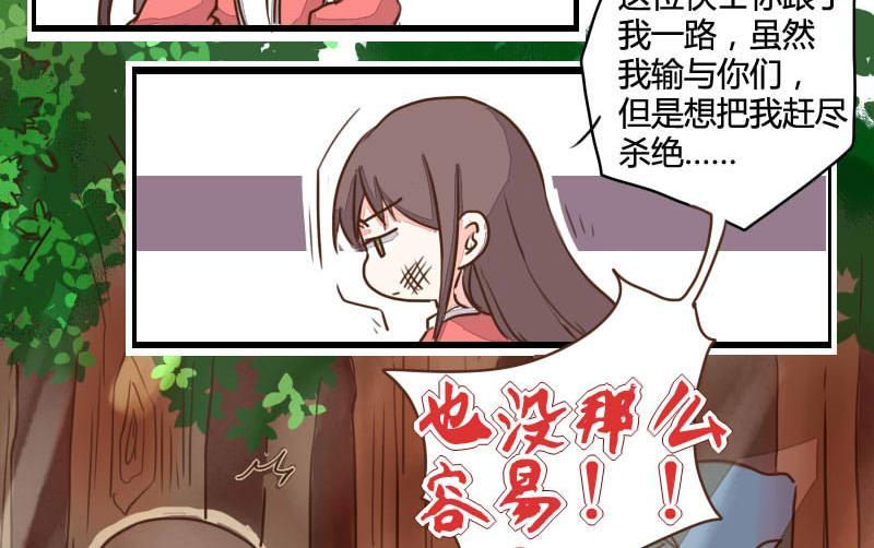 第06话萌不自知修奇功-江湖傲娇录-洛雨蓝&七闷儿（第14张）