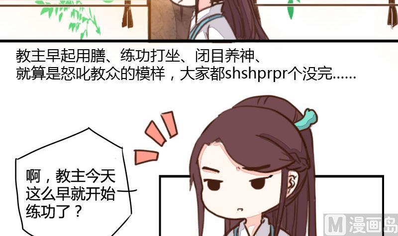 第06话萌不自知修奇功-江湖傲娇录-洛雨蓝&七闷儿（第18张）