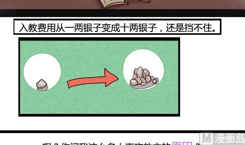第06话萌不自知修奇功-江湖傲娇录-洛雨蓝&七闷儿（第6张）