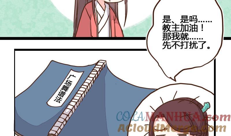 第06话萌不自知修奇功-江湖傲娇录-洛雨蓝&七闷儿（第25张）