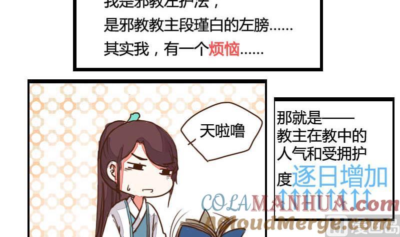 第06话萌不自知修奇功-江湖傲娇录-洛雨蓝&七闷儿（第3张）