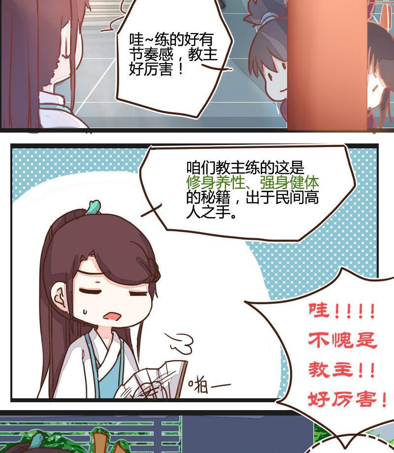 第06话萌不自知修奇功-江湖傲娇录-洛雨蓝&七闷儿（第28张）